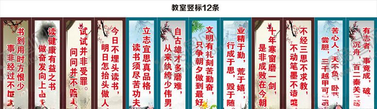 编号：66755709231205097300【酷图网】源文件下载-教师布置竖标语