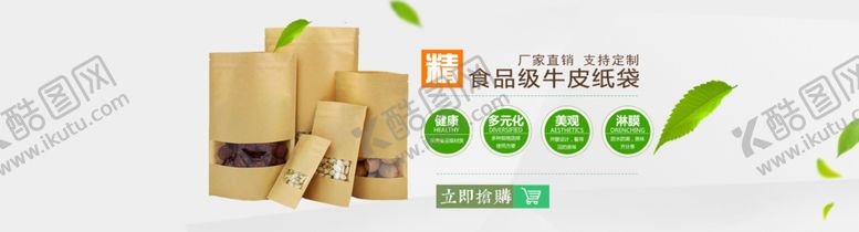 编号：92252206250224264182【酷图网】源文件下载-牛皮纸自封袋清新简约轮播图