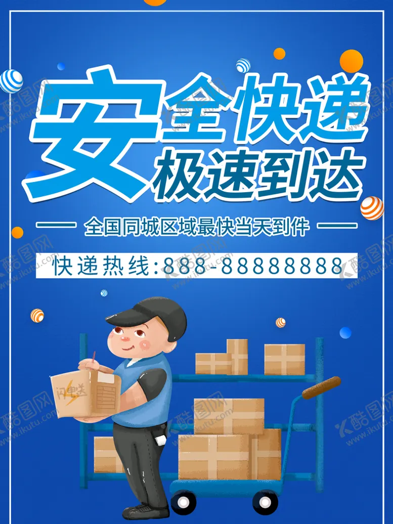 编号：28961409281359463490【酷图网】源文件下载-安全快递