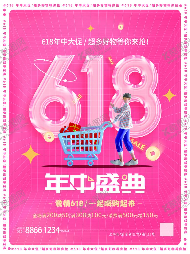 编号：64633010271446324913【酷图网】源文件下载-618素材海报