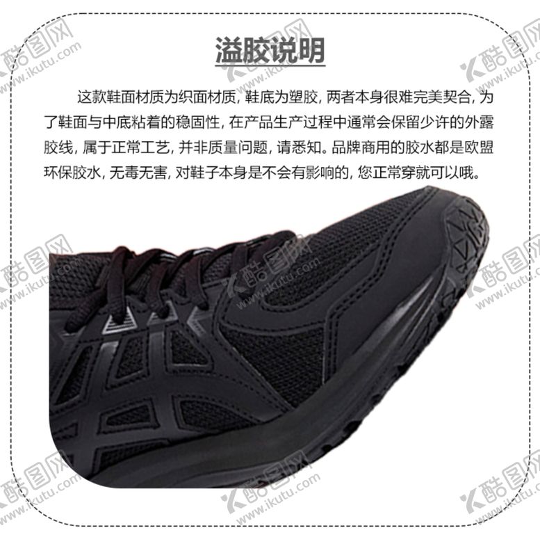 编号：81961212091327597947【酷图网】源文件下载-鞋子溢胶说明