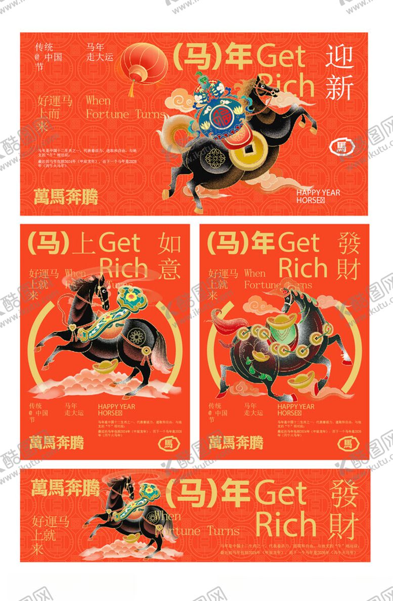 编号：78590504031300439881【酷图网】源文件下载-马年