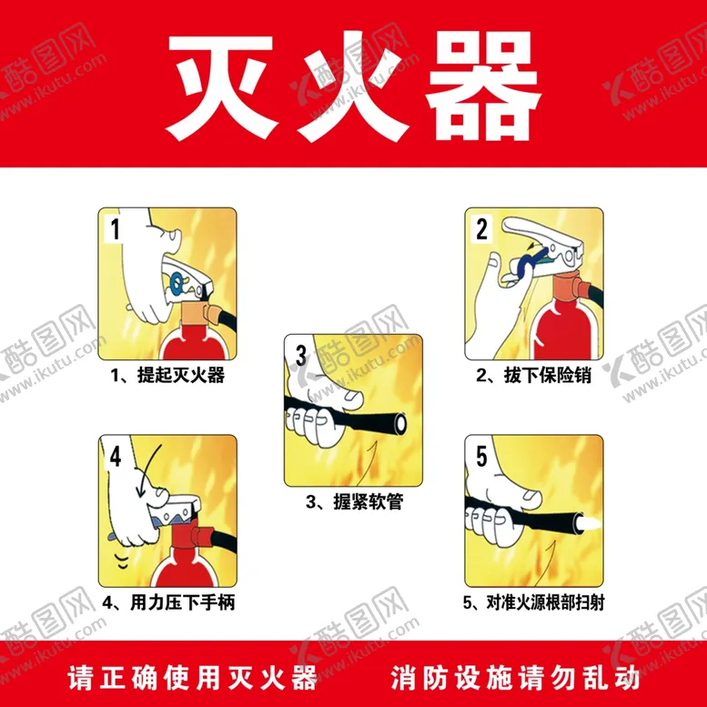 编号：54546404191241296303【酷图网】源文件下载-灭火器