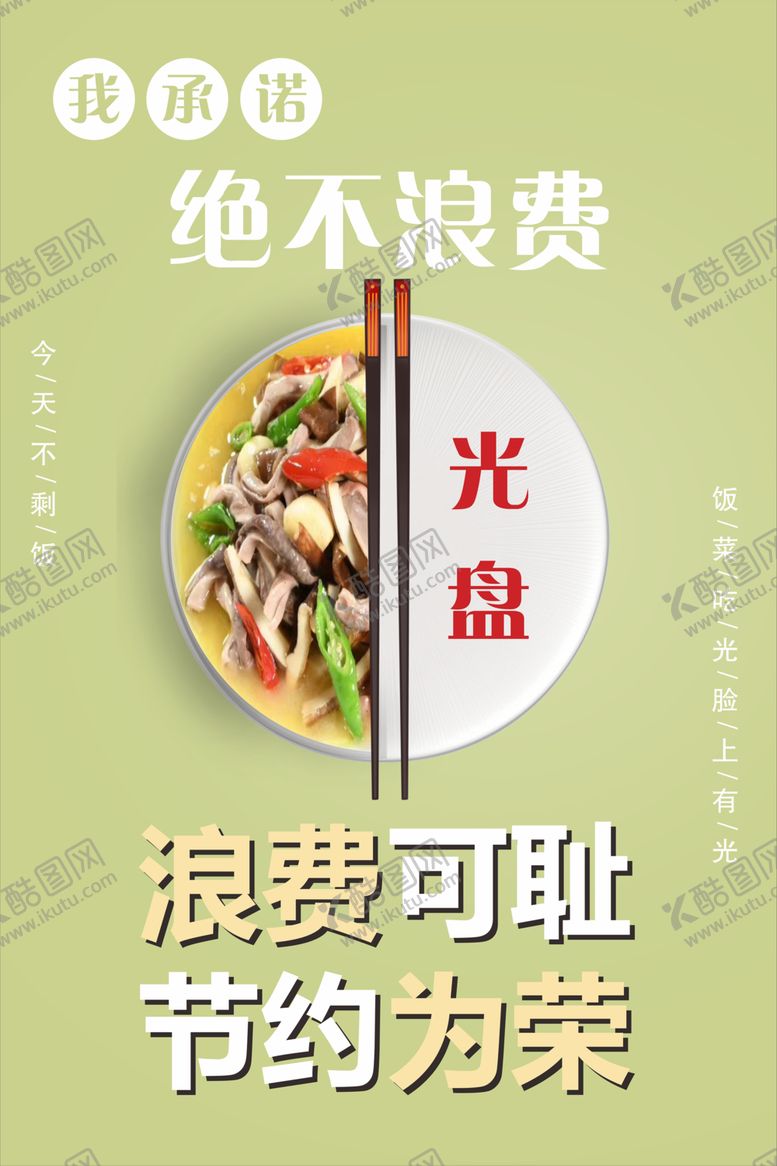 编号：24496402131834157653【酷图网】源文件下载-不要浪费粮食