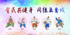 五禽戏