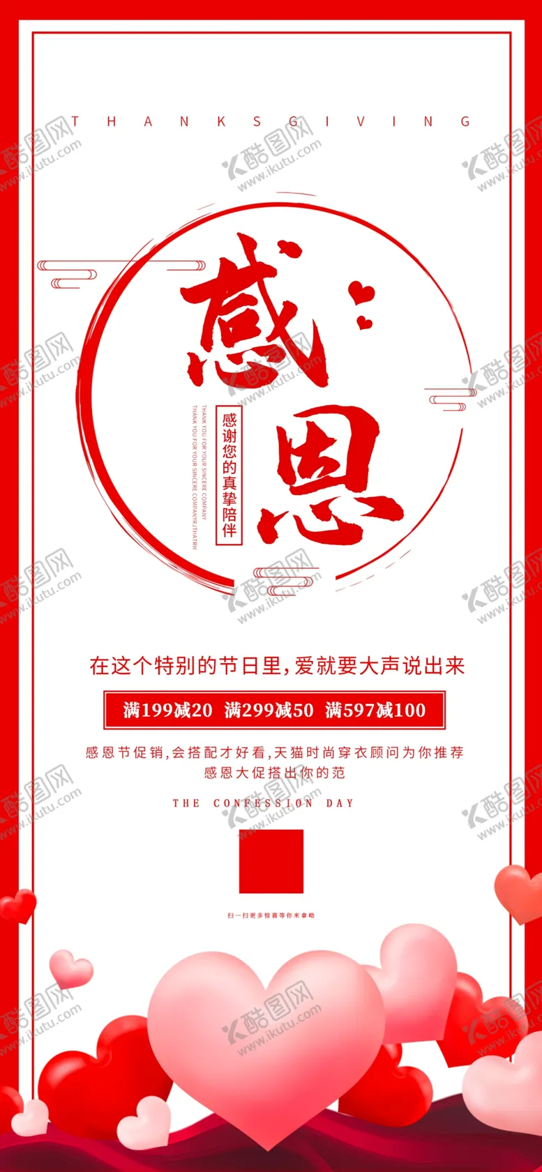 编号：14556105040916531311【酷图网】源文件下载-感恩节