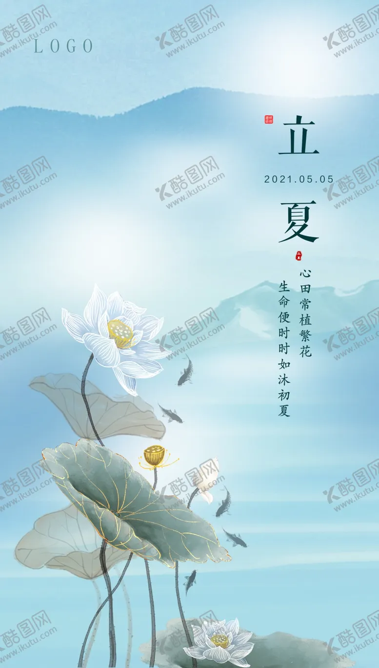 编号：91515101292327204966【酷图网】源文件下载- 立夏海报 