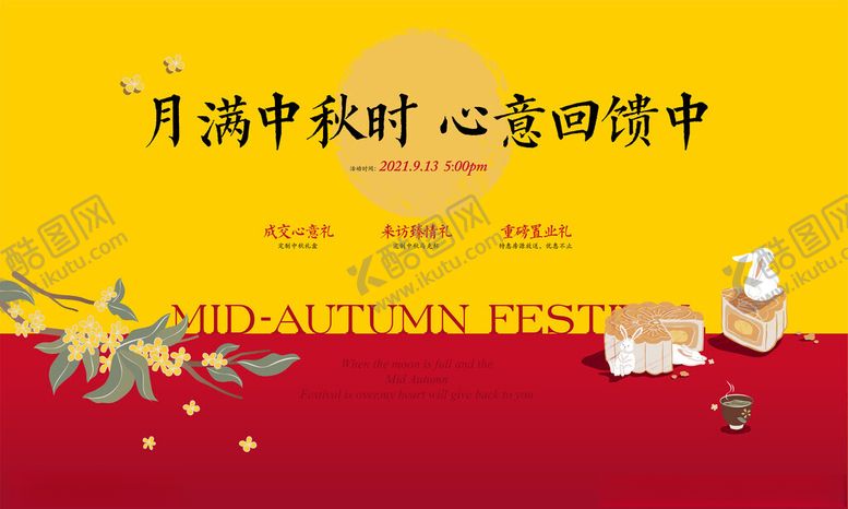 编号：78749510122324476836【酷图网】源文件下载-中秋节