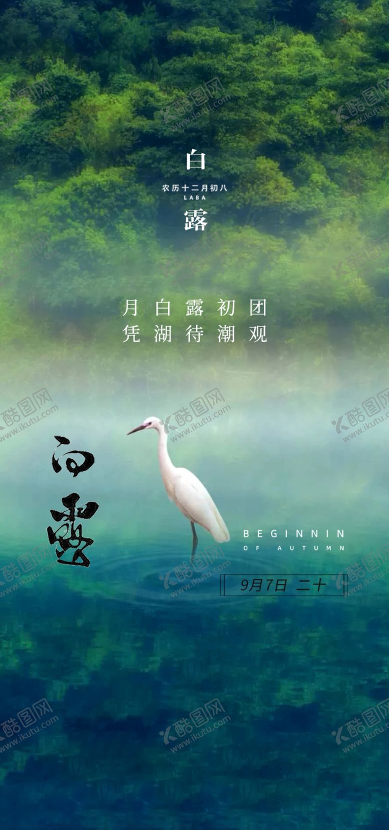 编号：35579902241709064137【酷图网】源文件下载-白露