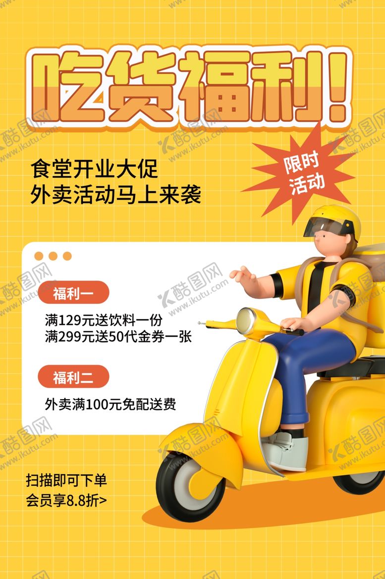 编号：96444601251840237077【酷图网】源文件下载-外卖宣传