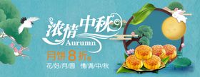 月饼banner