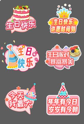 生日节日活动手举牌装饰道具