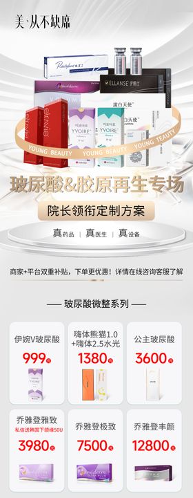 医美胶原再生专场活动海报