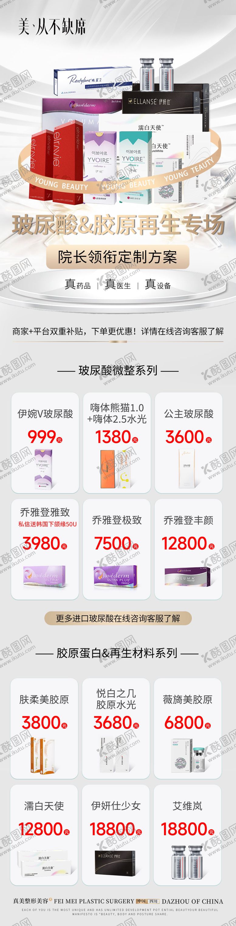 编号：36662308162309108922【酷图网】源文件下载-医美胶原再生专场活动海报
