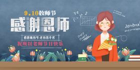 卡通感恩教师节