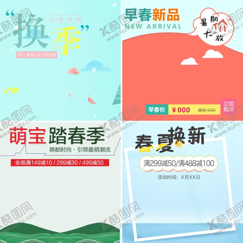编号：16864907021742021349【酷图网】源文件下载-电商促销主图