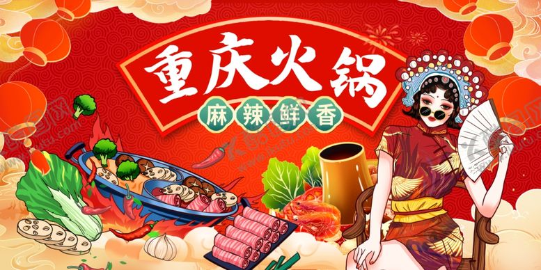 编号：58530509141312013824【酷图网】源文件下载-重庆火锅
