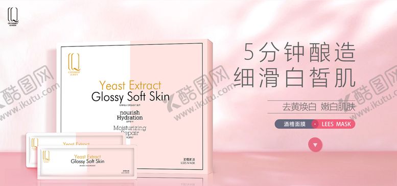 编号：79764309210435454543【酷图网】源文件下载-酒糟面膜