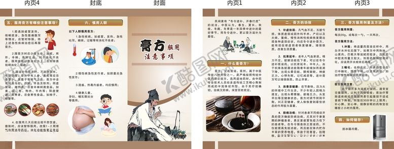 编号：33881103221546197350【酷图网】源文件下载-膏方服用注意事项折页