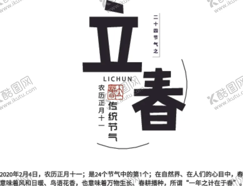 编号：65469304182353232801【酷图网】源文件下载-立春