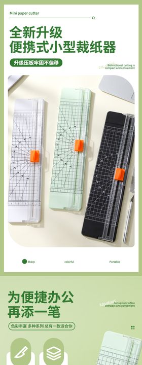 便携小型裁纸器详情