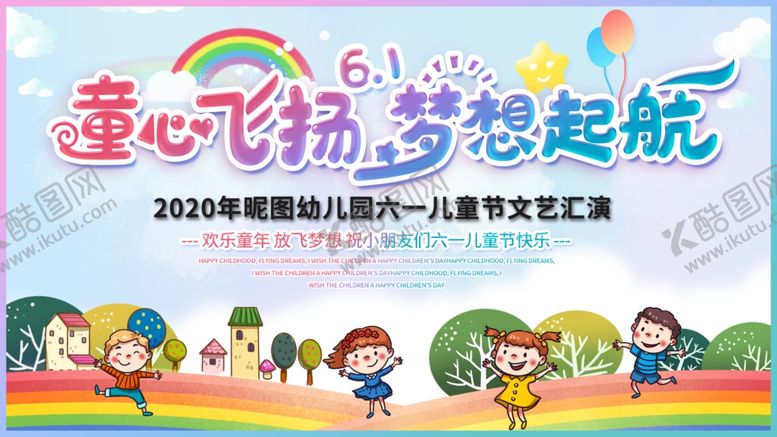 编号：62069707131138253968【酷图网】源文件下载-儿童节