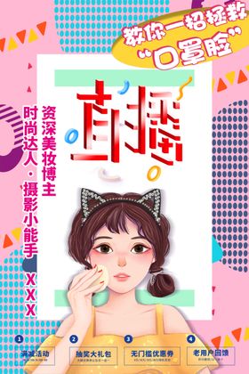 可爱女孩直播形象展示