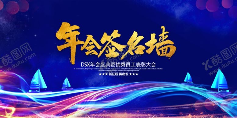 编号：99489211271755175635【酷图网】源文件下载-签名墙