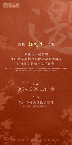 开业盛典邀请函海报