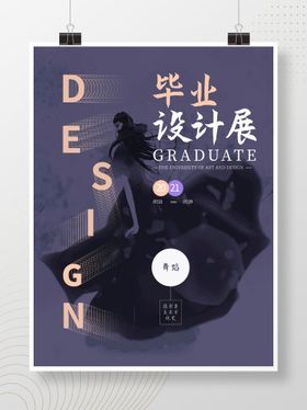 毕业设计展