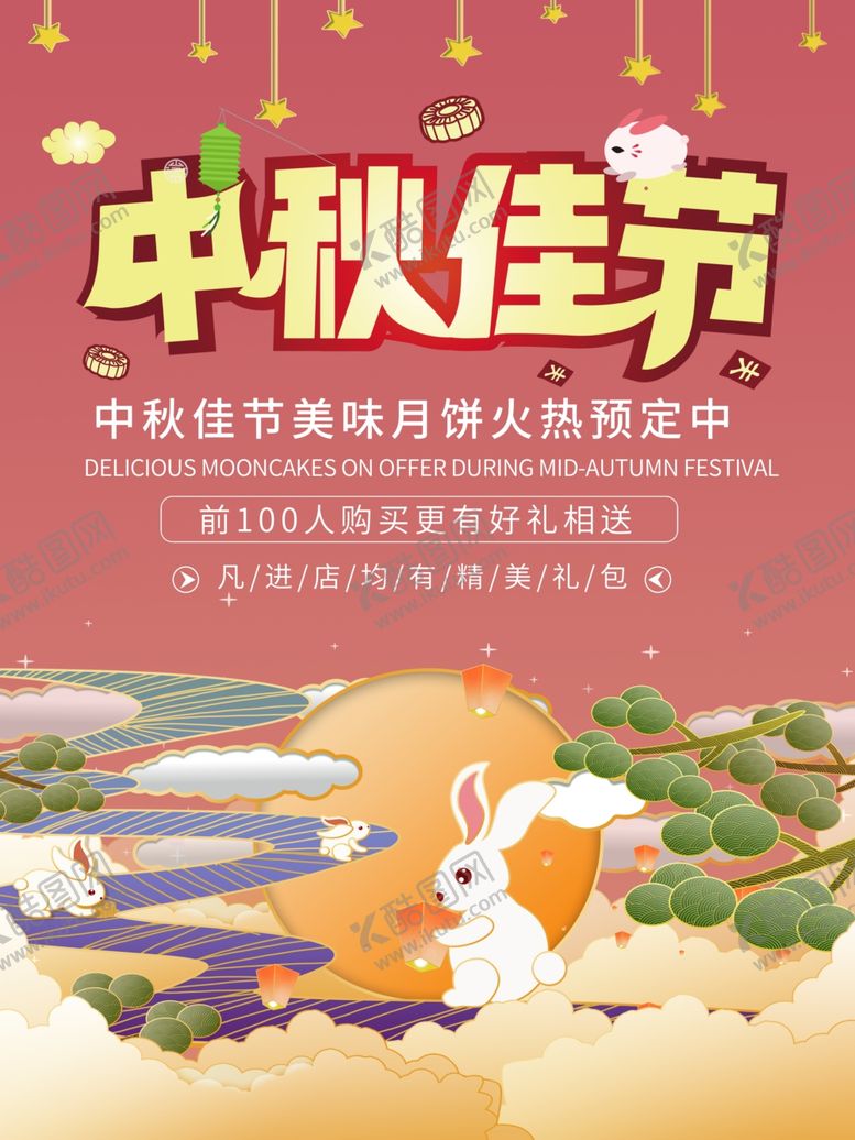 编号：55893910290217405240【酷图网】源文件下载-中秋佳节