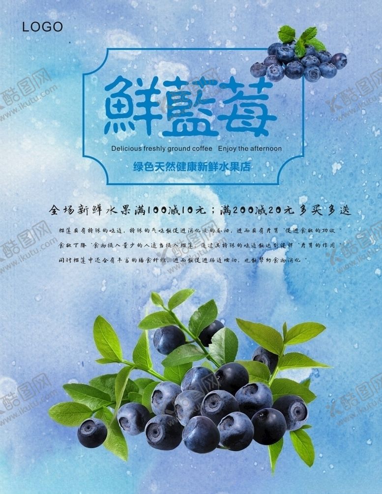 编号：80886606250708407342【酷图网】源文件下载-蓝莓海报