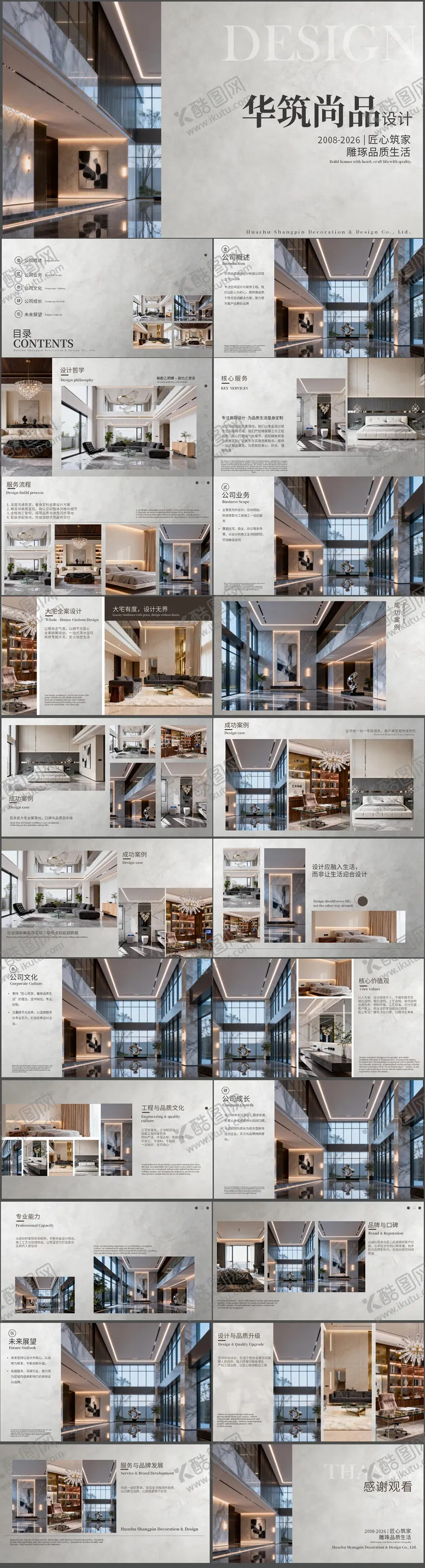 编号：48715104041444576774【酷图网】源文件下载-装饰装修室内设计建筑公司简介PPT