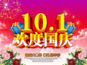 国庆节快乐