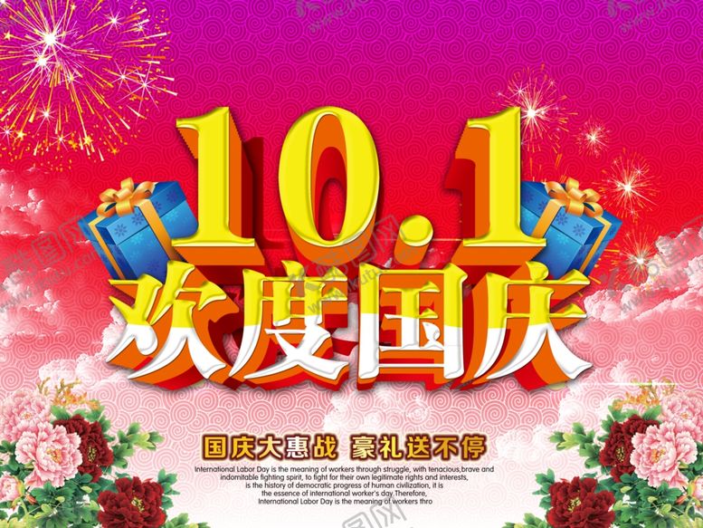编号：72897007031955168843【酷图网】源文件下载-国庆节快乐