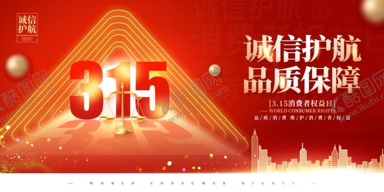 编号：18792403182129327018【酷图网】源文件下载-诚信315
