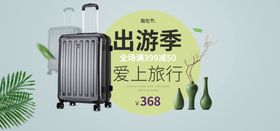 行李箱海报