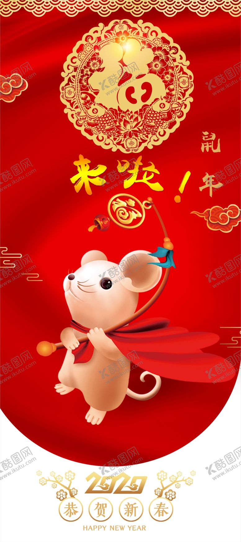 编号：20068410290748049889【酷图网】源文件下载-恭贺新春海报