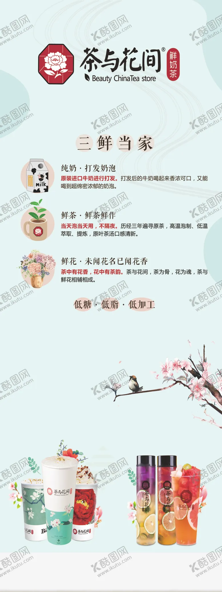 编号：43195906240422375687【酷图网】源文件下载-茶与花间