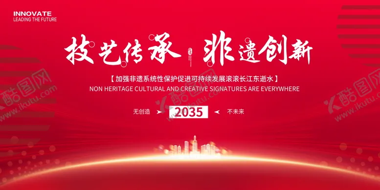 编号：51608912060937183763【酷图网】源文件下载-非遗文创节活动主画面