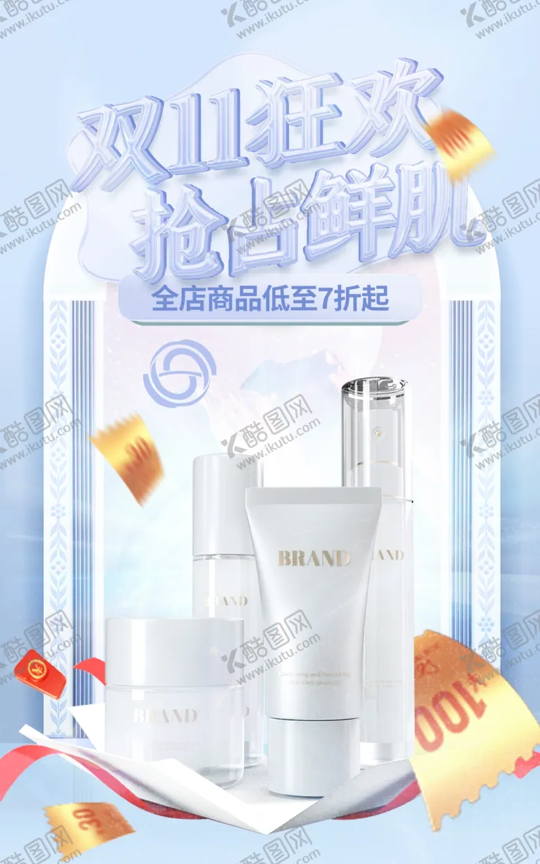 编号：99132201301152545257【酷图网】源文件下载-化妆品海报