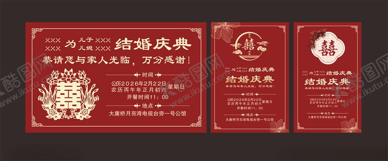 编号：63726904042215048248【酷图网】源文件下载-请柬