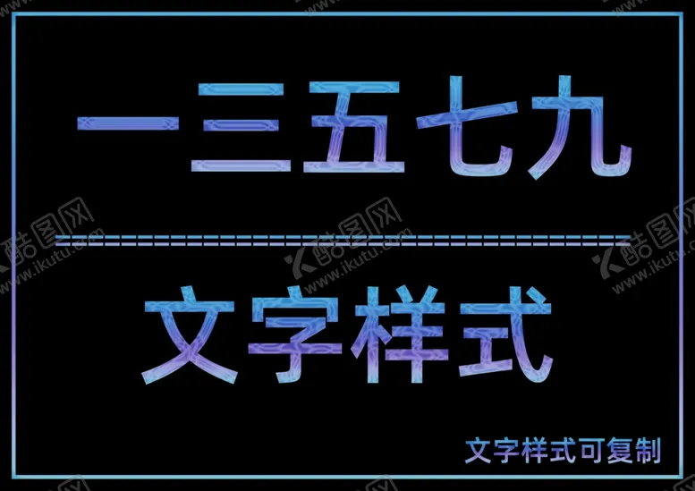 编号：55809006271533158677【酷图网】源文件下载-文字样式