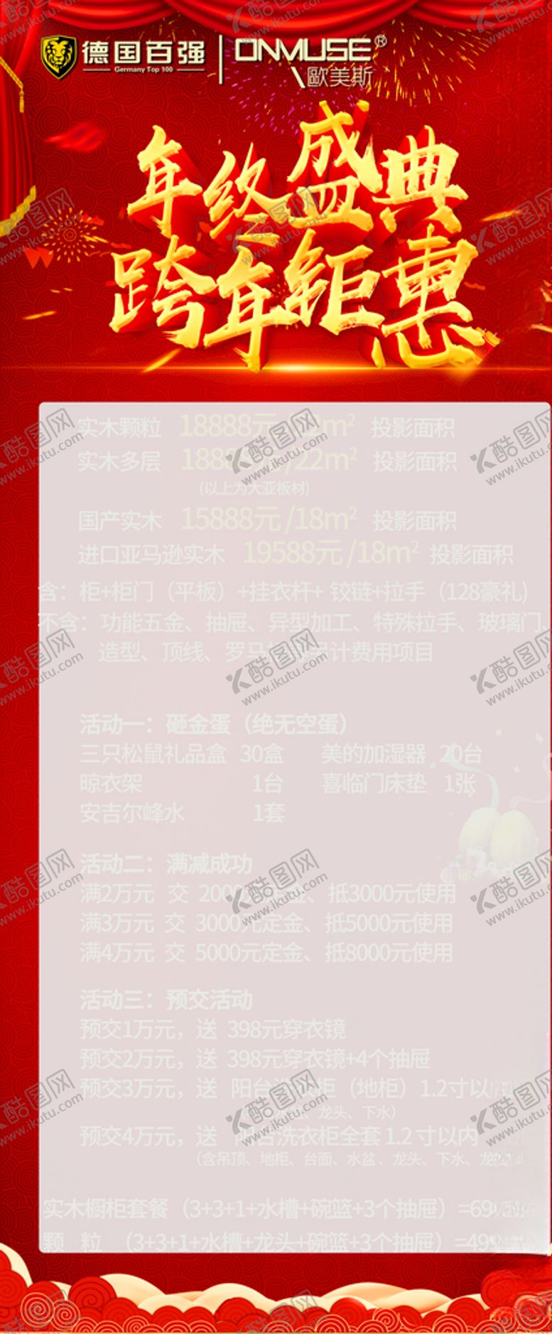 编号：18013510251028342435【酷图网】源文件下载-年终盛典跨年钜惠