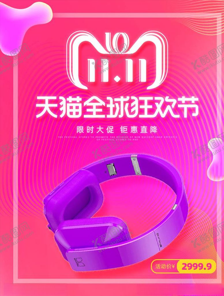 编号：45778405052140249063【酷图网】源文件下载-数码家电促销
