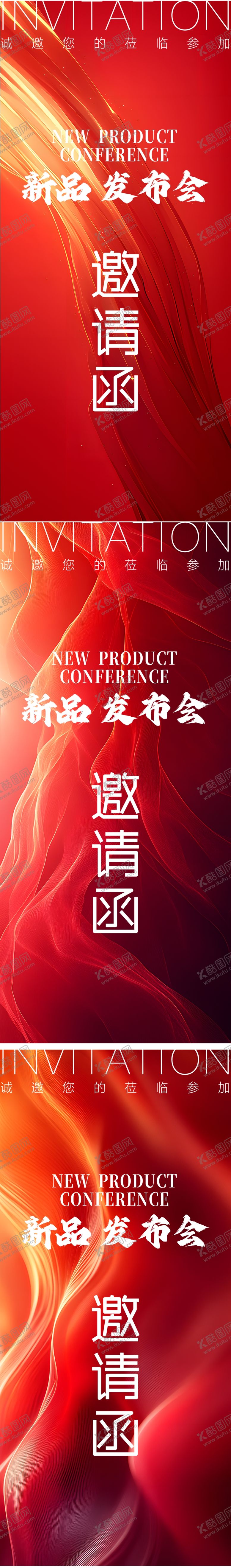 编号：22073601042308038015【酷图网】源文件下载-邀请函