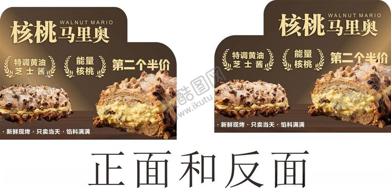 编号：61290003070030138070【酷图网】源文件下载-核桃马里奥面包立牌