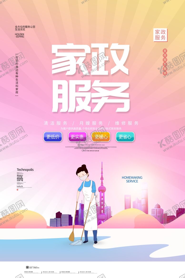 编号：51533509152200017315【酷图网】源文件下载-家政服务