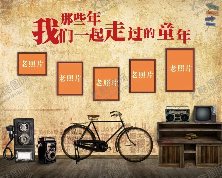 编号：29066102042212261579【酷图网】源文件下载-致青春复古