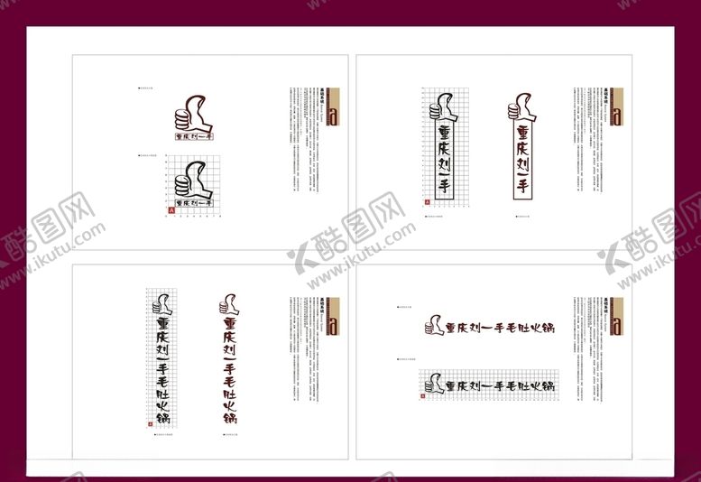 编号：69594810202012479092【酷图网】源文件下载-酒店餐饮vi
